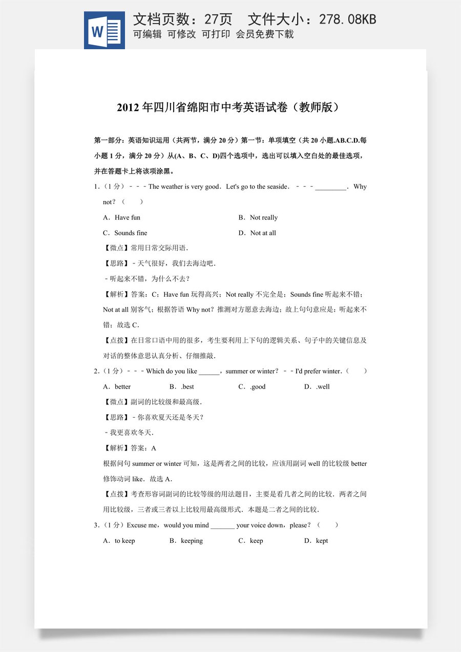 2012年四川省绵阳市中考英语试卷（教师版）  .doc